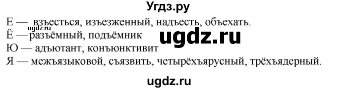 ГДЗ (Решебник к учебнику 2019) по русскому языку 7 класс М.М. Разумовская / упражнение / 86