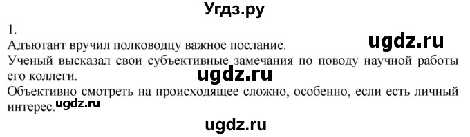 ГДЗ (Решебник к учебнику 2019) по русскому языку 7 класс М.М. Разумовская / упражнение / 86(продолжение 2)