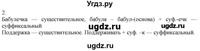 ГДЗ (Решебник к учебнику 2019) по русскому языку 7 класс М.М. Разумовская / упражнение / 91(продолжение 2)