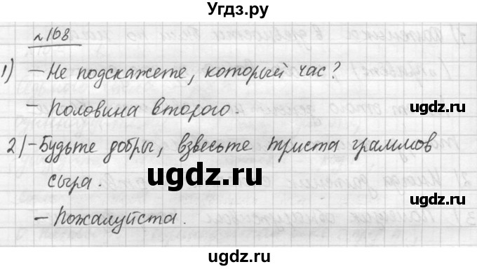 ГДЗ (решебник №3) по русскому языку 7 класс С.И. Львова / номер упражнения / 108