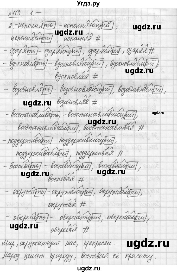 ГДЗ (решебник №3) по русскому языку 7 класс С.И. Львова / номер упражнения / 119