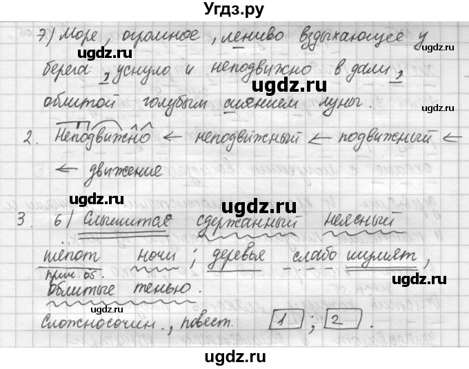 ГДЗ (решебник №3) по русскому языку 7 класс С.И. Львова / номер упражнения / 124(продолжение 2)