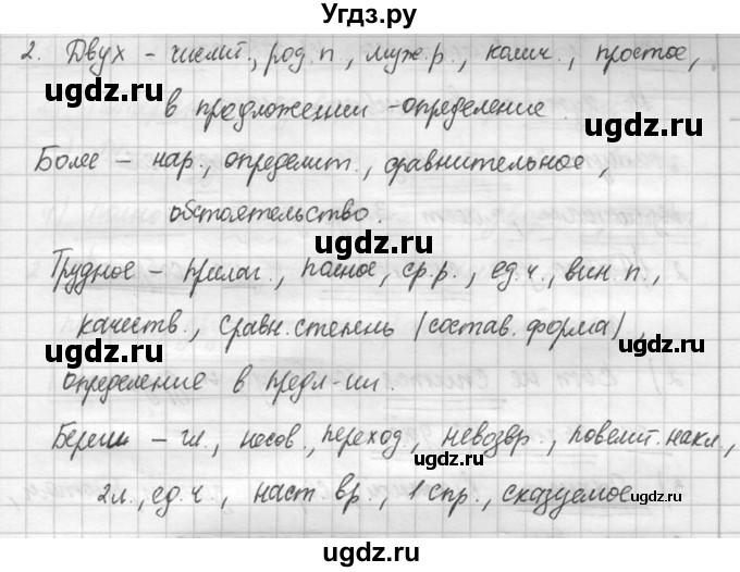 ГДЗ (решебник №3) по русскому языку 7 класс С.И. Львова / номер упражнения / 133(продолжение 2)