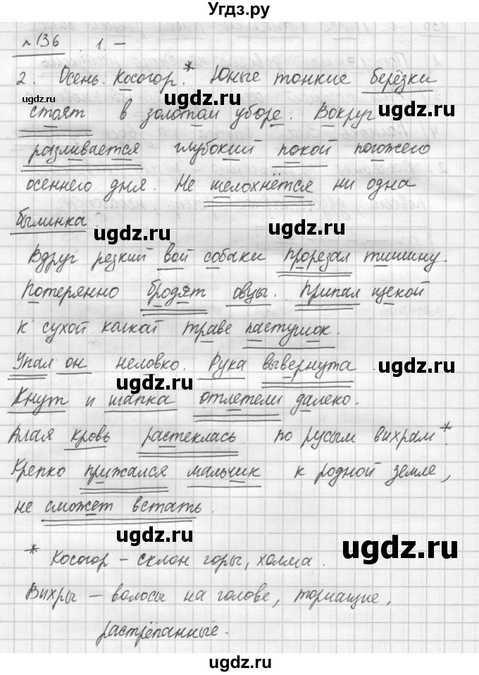 ГДЗ (решебник №3) по русскому языку 7 класс С.И. Львова / номер упражнения / 136