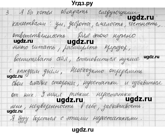 ГДЗ (решебник №3) по русскому языку 7 класс С.И. Львова / номер упражнения / 139(продолжение 2)