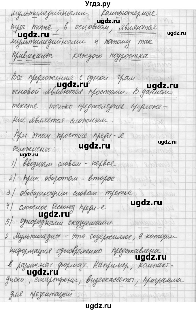 ГДЗ (решебник №3) по русскому языку 7 класс С.И. Львова / номер упражнения / 144(продолжение 2)