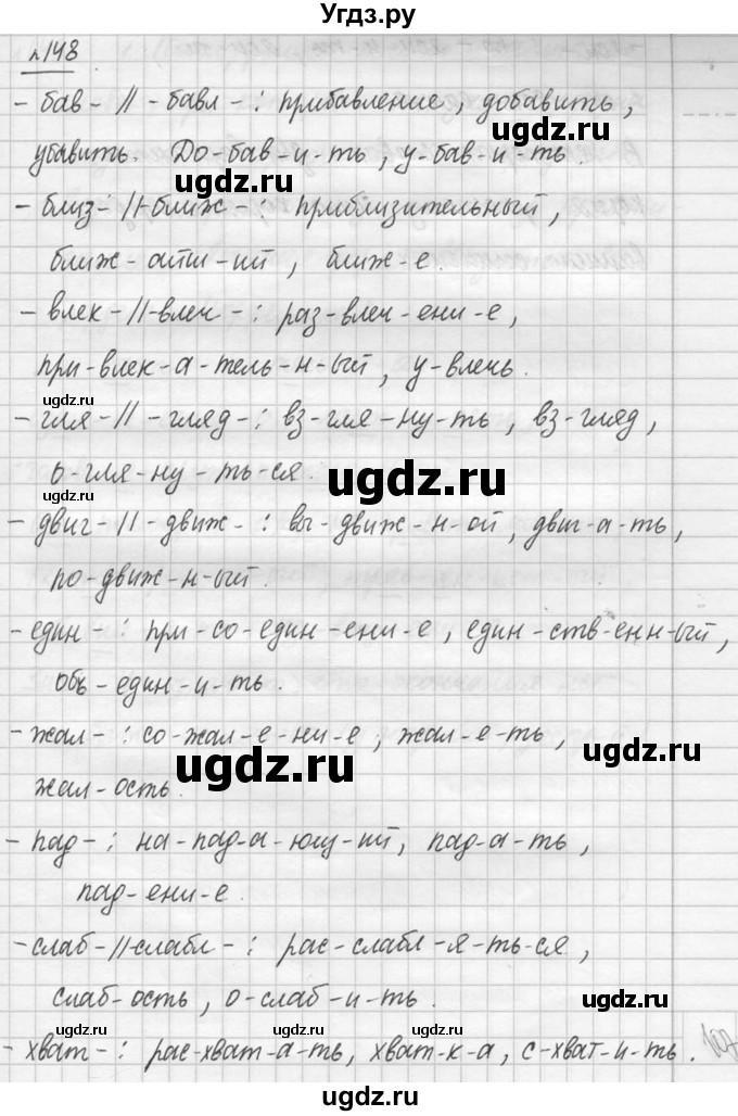 ГДЗ (решебник №3) по русскому языку 7 класс С.И. Львова / номер упражнения / 148