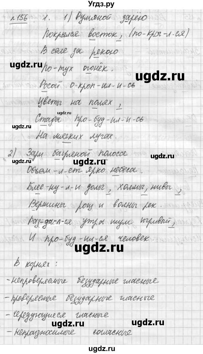 ГДЗ (решебник №3) по русскому языку 7 класс С.И. Львова / номер упражнения / 156