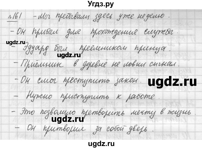 ГДЗ (решебник №3) по русскому языку 7 класс С.И. Львова / номер упражнения / 161