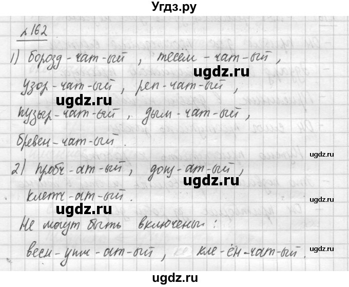 ГДЗ (решебник №3) по русскому языку 7 класс С.И. Львова / номер упражнения / 162