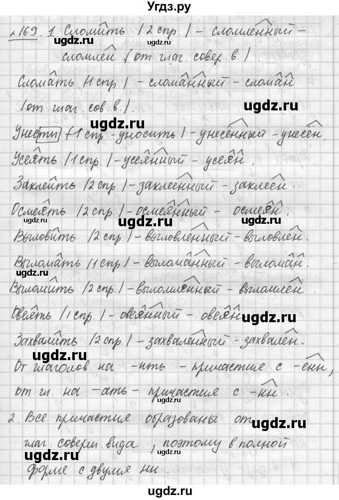 ГДЗ (решебник №3) по русскому языку 7 класс С.И. Львова / номер упражнения / 169