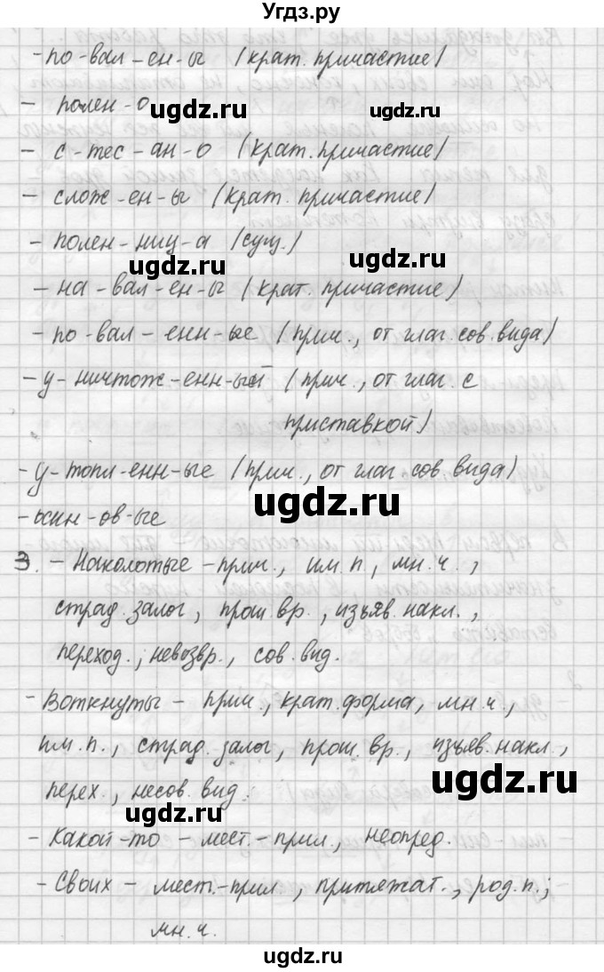 ГДЗ (решебник №3) по русскому языку 7 класс С.И. Львова / номер упражнения / 170(продолжение 3)