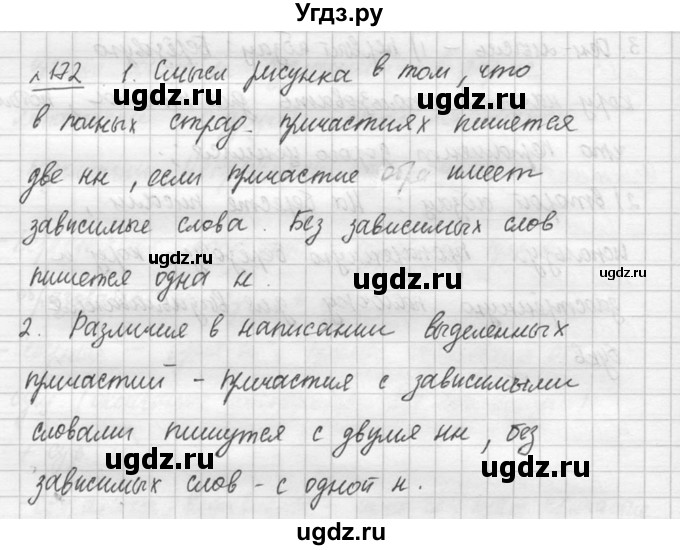 ГДЗ (решебник №3) по русскому языку 7 класс С.И. Львова / номер упражнения / 172