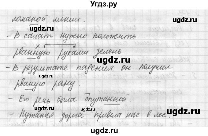 ГДЗ (решебник №3) по русскому языку 7 класс С.И. Львова / номер упражнения / 173(продолжение 2)