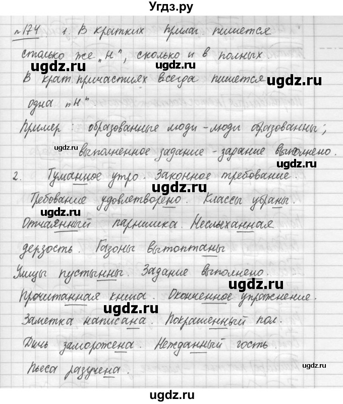 ГДЗ (решебник №3) по русскому языку 7 класс С.И. Львова / номер упражнения / 174