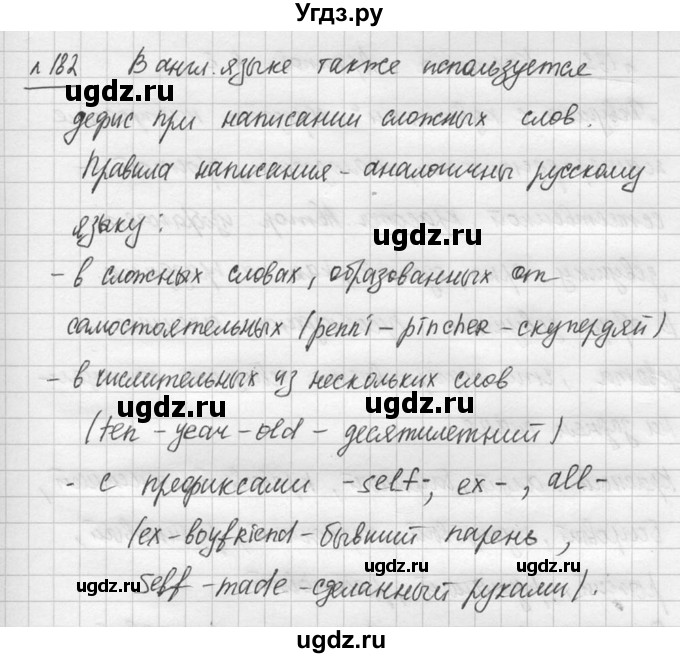 ГДЗ (решебник №3) по русскому языку 7 класс С.И. Львова / номер упражнения / 182