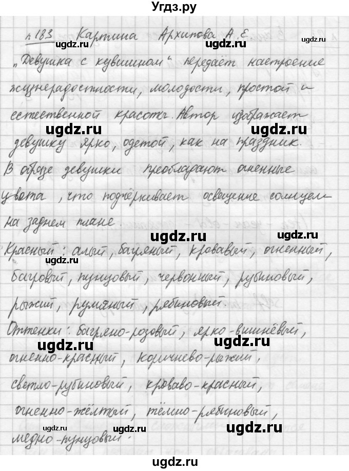 ГДЗ (решебник №3) по русскому языку 7 класс С.И. Львова / номер упражнения / 183