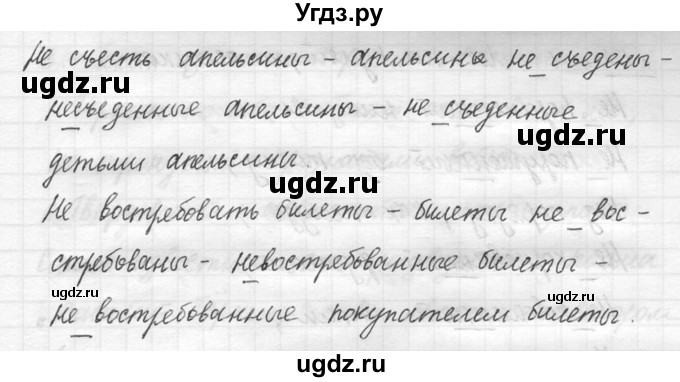 ГДЗ (решебник №3) по русскому языку 7 класс С.И. Львова / номер упражнения / 191(продолжение 2)