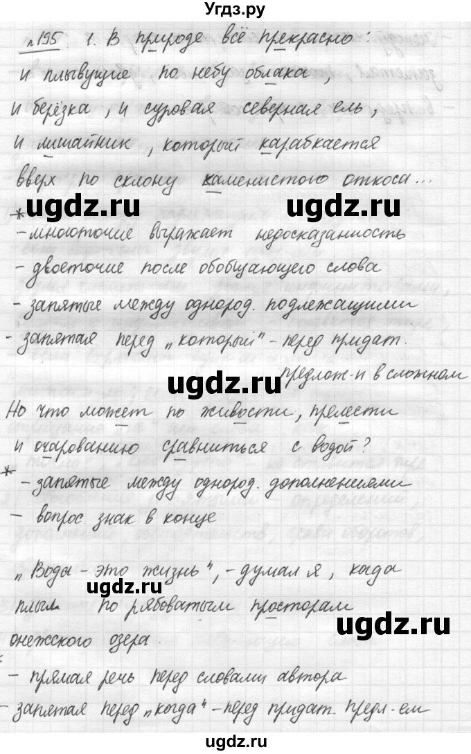 ГДЗ (решебник №3) по русскому языку 7 класс С.И. Львова / номер упражнения / 195