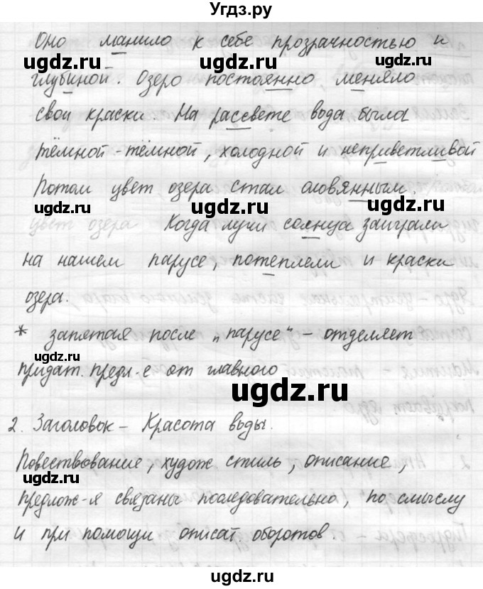 ГДЗ (решебник №3) по русскому языку 7 класс С.И. Львова / номер упражнения / 195(продолжение 2)