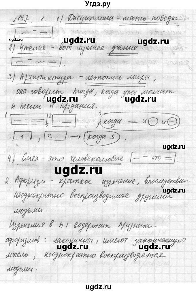 ГДЗ (решебник №3) по русскому языку 7 класс С.И. Львова / номер упражнения / 197