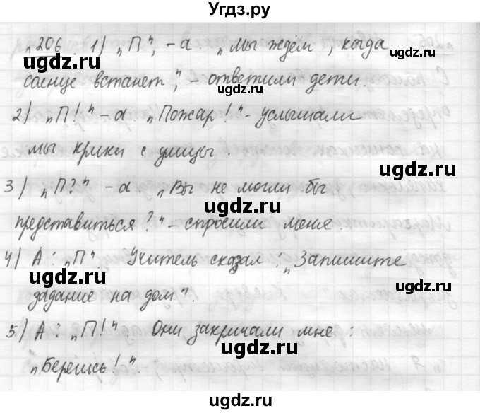 ГДЗ (решебник №3) по русскому языку 7 класс С.И. Львова / номер упражнения / 206