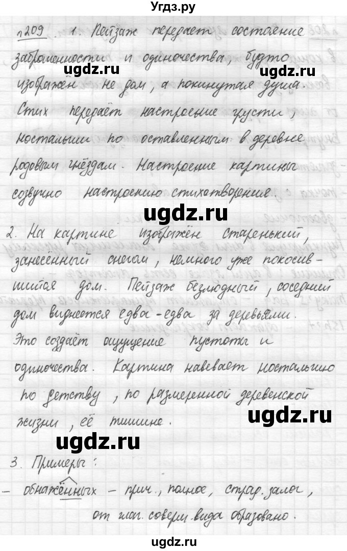 ГДЗ (решебник №3) по русскому языку 7 класс С.И. Львова / номер упражнения / 209