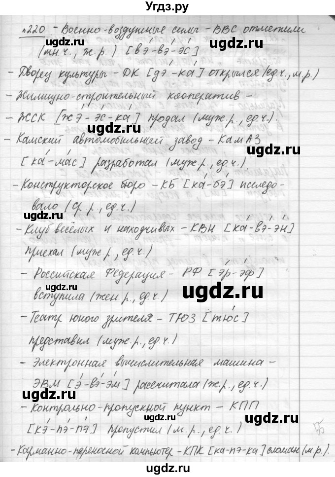 ГДЗ (решебник №3) по русскому языку 7 класс С.И. Львова / номер упражнения / 220