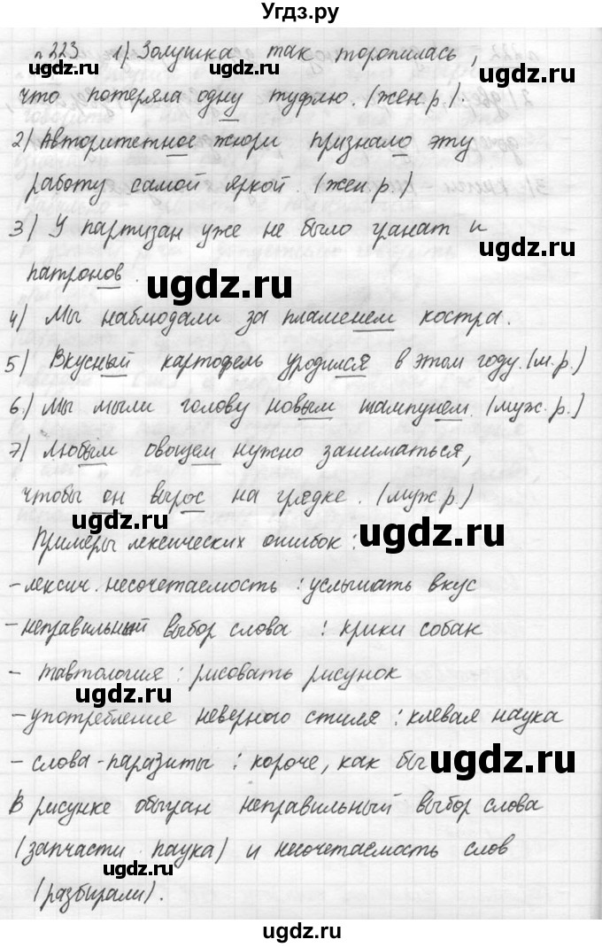 ГДЗ (решебник №3) по русскому языку 7 класс С.И. Львова / номер упражнения / 223