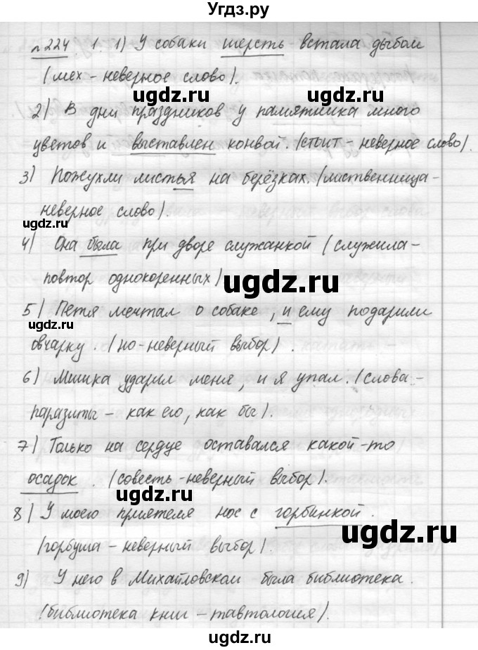 ГДЗ (решебник №3) по русскому языку 7 класс С.И. Львова / номер упражнения / 224