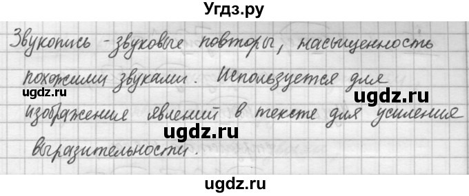 ГДЗ (решебник №3) по русскому языку 7 класс С.И. Львова / номер упражнения / 24(продолжение 2)