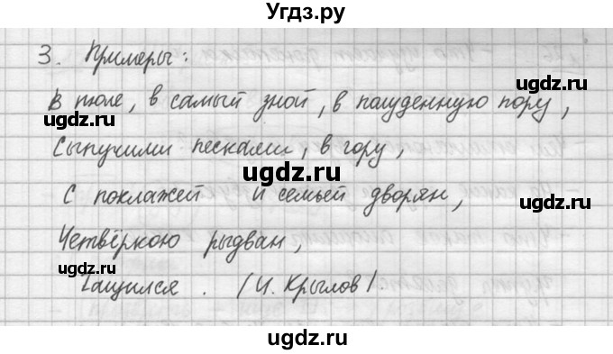 ГДЗ (решебник №3) по русскому языку 7 класс С.И. Львова / номер упражнения / 25(продолжение 2)