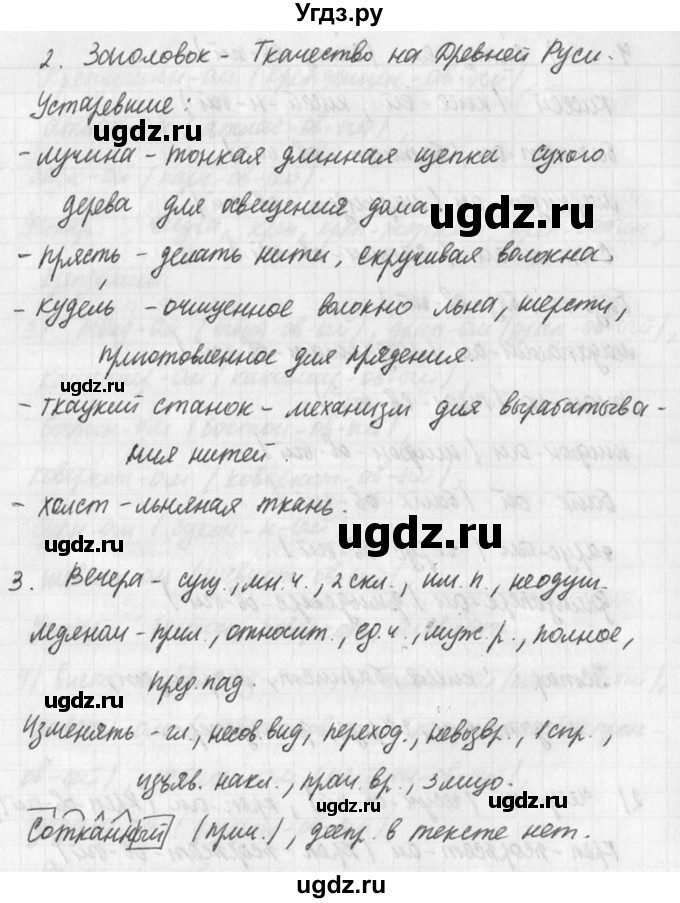 ГДЗ (решебник №3) по русскому языку 7 класс С.И. Львова / номер упражнения / 273(продолжение 2)