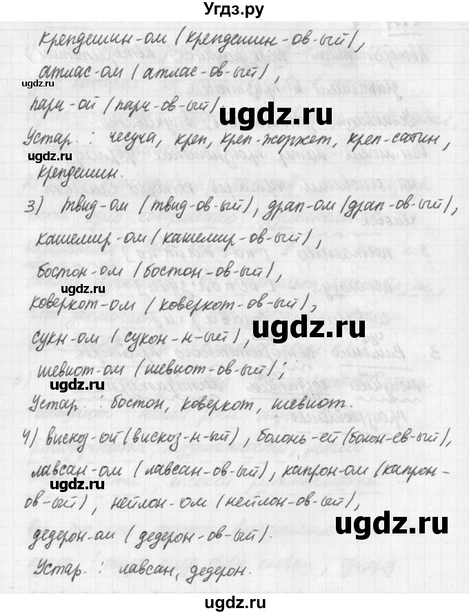 ГДЗ (решебник №3) по русскому языку 7 класс С.И. Львова / номер упражнения / 273(продолжение 4)