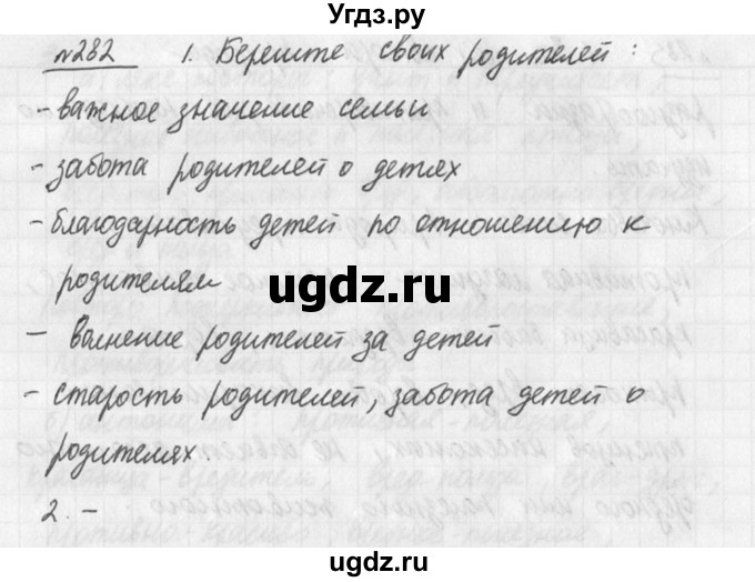 ГДЗ (решебник №3) по русскому языку 7 класс С.И. Львова / номер упражнения / 282