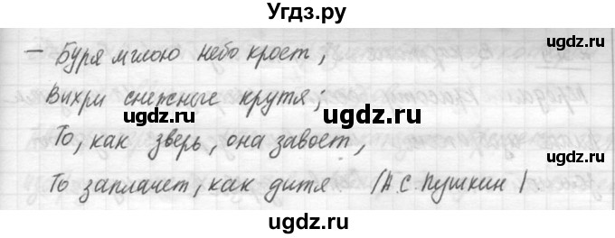 ГДЗ (решебник №3) по русскому языку 7 класс С.И. Львова / номер упражнения / 316(продолжение 2)