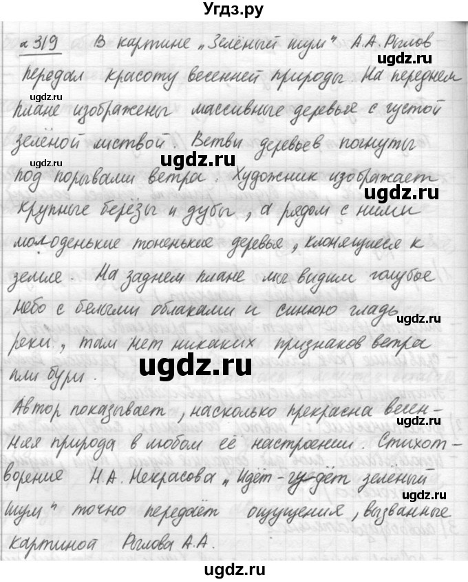 ГДЗ (решебник №3) по русскому языку 7 класс С.И. Львова / номер упражнения / 319