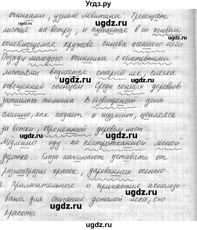 ГДЗ (решебник №3) по русскому языку 7 класс С.И. Львова / номер упражнения / 327(продолжение 2)