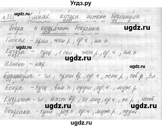 ГДЗ (решебник №3) по русскому языку 7 класс С.И. Львова / номер упражнения / 333