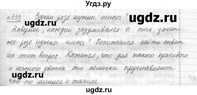 ГДЗ (решебник №3) по русскому языку 7 класс С.И. Львова / номер упражнения / 339