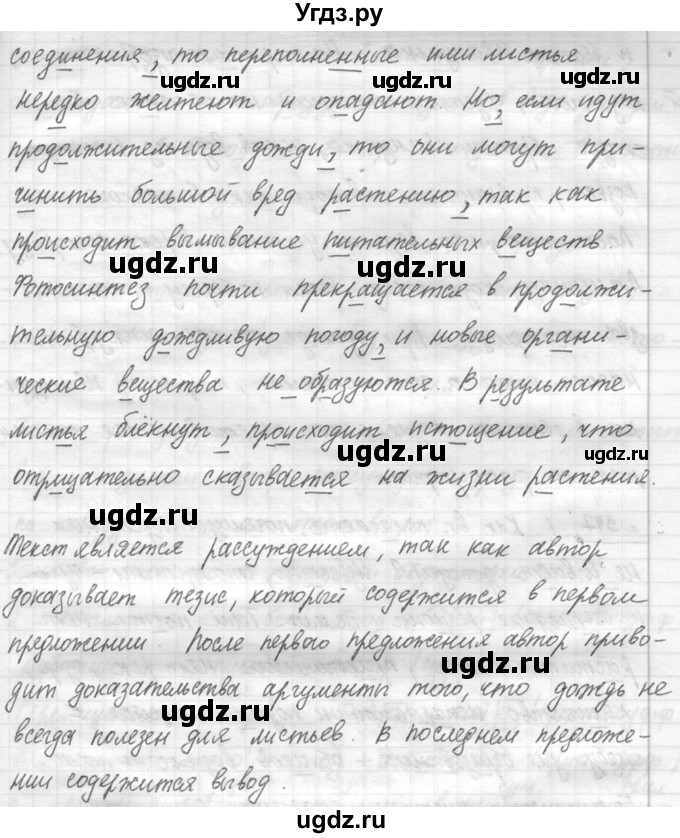 ГДЗ (решебник №3) по русскому языку 7 класс С.И. Львова / номер упражнения / 345(продолжение 2)