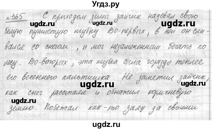 ГДЗ (решебник №3) по русскому языку 7 класс С.И. Львова / номер упражнения / 365