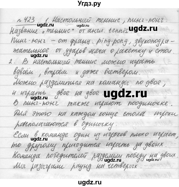 ГДЗ (решебник №3) по русскому языку 7 класс С.И. Львова / номер упражнения / 423