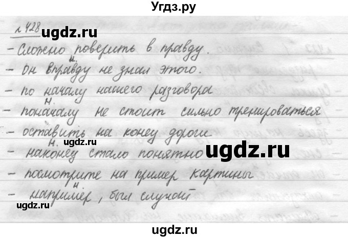 ГДЗ (решебник №3) по русскому языку 7 класс С.И. Львова / номер упражнения / 428