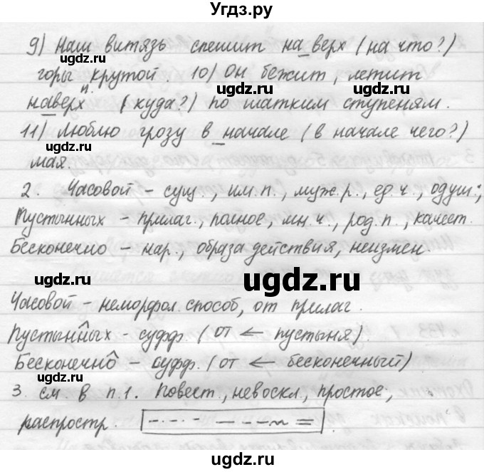 ГДЗ (решебник №3) по русскому языку 7 класс С.И. Львова / номер упражнения / 431(продолжение 2)