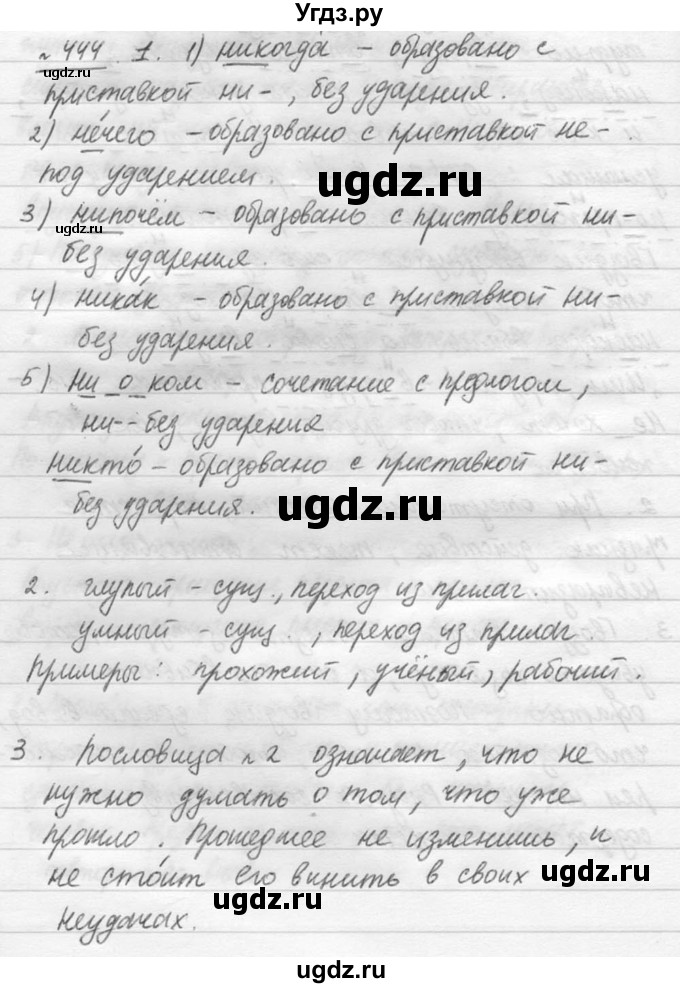 ГДЗ (решебник №3) по русскому языку 7 класс С.И. Львова / номер упражнения / 444