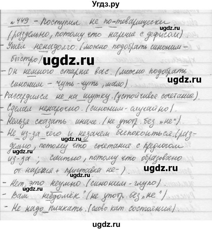 ГДЗ (решебник №3) по русскому языку 7 класс С.И. Львова / номер упражнения / 449