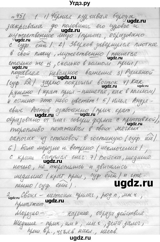 ГДЗ (решебник №3) по русскому языку 7 класс С.И. Львова / номер упражнения / 451