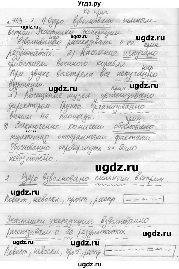 ГДЗ (решебник №3) по русскому языку 7 класс С.И. Львова / номер упражнения / 453