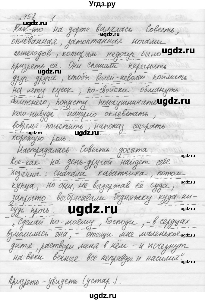 ГДЗ (решебник №3) по русскому языку 7 класс С.И. Львова / номер упражнения / 458